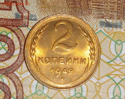 2 копейки 1949-Блеск_до 11.03 до 21.00 - IMG20250309200321