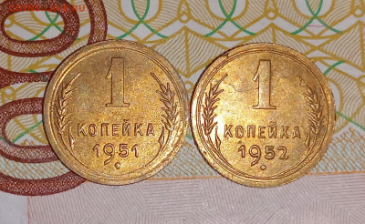 1 копейка 1951,1952 до 11.03 в 21.00 - IMG20250309201302