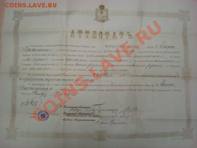Оцените аттестат 1901 года - DSC08793.JPG