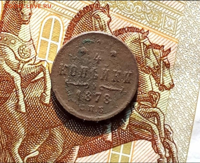 4 копейки 1886 С. П. Б. - р78