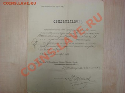 Оцените свидетельство 1903 года - DSC08794.JPG