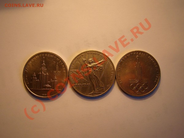 куплю юбилейные рубли ссср - 888.JPG