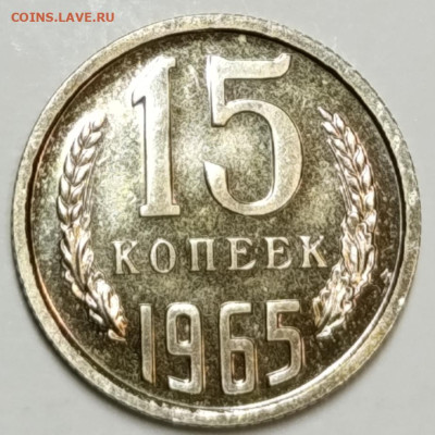 5-10-15-20 копеек 1965 - 1966 годов, оценка - IMG_20250309_161017