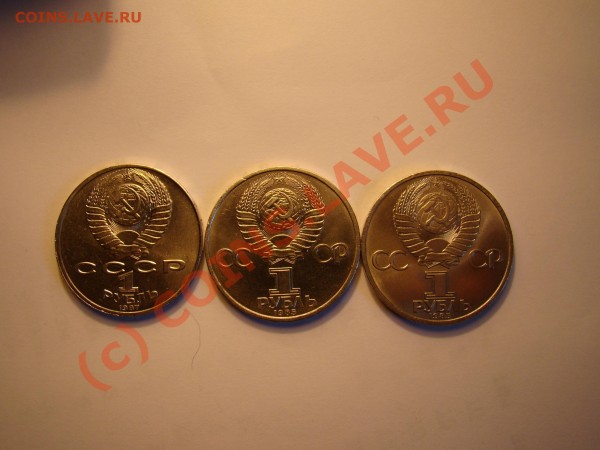 куплю юбилейные рубли ссср - 777.JPG
