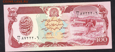 Афганистан 1979 100афгани пресс до 15 03 - 5
