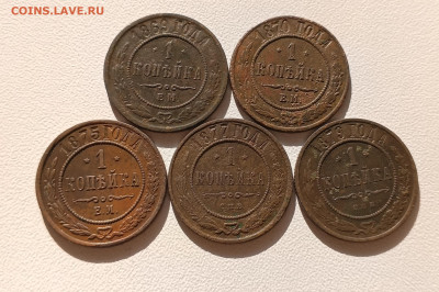 1 копейка 1869-79 5 шт. до 16.03 - IMG_20250310_101910