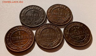 1 копейка 1869-79 5 шт. до 16.03 - IMG_20250310_101930