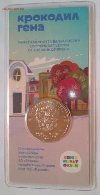 25 рублей  Крокодил Гена цветная до 16.03 . - IMG_20250309_160112