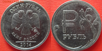 Лот-1. РФ юбилейн. 1 руб.-4 шт. 22:00 16.03.25 - 1-2014-ММД-1