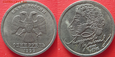 Лот-1. РФ юбилейн. 1 руб.-4 шт. 22:00 16.03.25 - 1-1999-СПМД-1