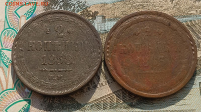 2 копейки 1858 и 1863 до 16.03 - IMG_20250310_105547