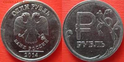 Лот-2. РФ юбилейн. 1 руб.-4 шт. 22:00 16.03.25 - 1-2014-ММД-2