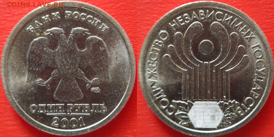 Лот-2. РФ юбилейн. 1 руб.-4 шт. 22:00 16.03.25 - 1-2001-СПМД-2