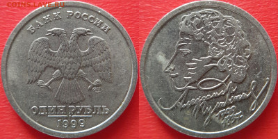 Лот-2. РФ юбилейн. 1 руб.-4 шт. 22:00 16.03.25 - 1-1999-СПМД-2