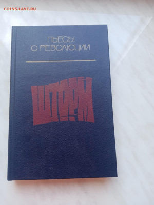 Шторм. Пьесы о революции. До 16.03.25 в 22:00 по мск - IMG_20250310_115340