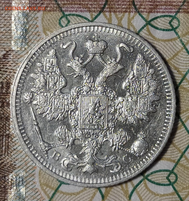 15 копеек 1913 ВС до 13.03 22-10 мск - 15-13-4