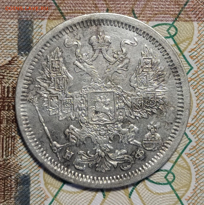 20 копеек 1879 СПБ НФ до 13.03 22-10 мск - 20-79-3