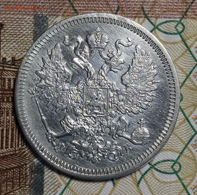 20 копеек 1860 СПБ ФБ заделано отверстие до 13.03 22-10 мск - 20-60-4