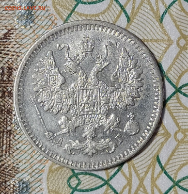 5 копеек 1884 СПБ АГ до 13.03 22-10 мск - 5-84-4