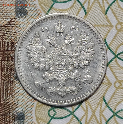 5 копеек 1884 СПБ АГ до 13.03 22-10 мск - 5-84-3