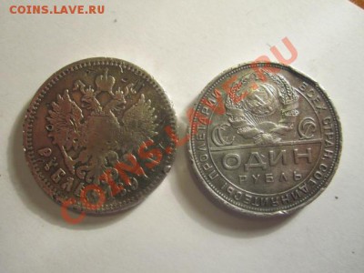 1рубль- 1897, 1924(пл) - IMG_0702