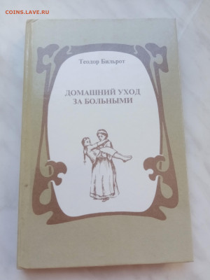 Домашний уход за больными. - IMG_20250310_133539