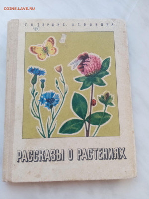 Рассказы о растениях. До 16.03.25 в 22:00 по мск - IMG_20250310_133128