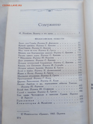 Вольер. Философские повести. - IMG_20250310_133038