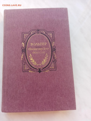 Вольер. Философские повести. - IMG_20250310_133029