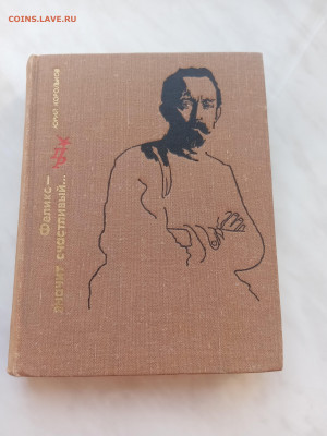 Юрий корольков. Феликс значит счастливый. - IMG_20250310_133052