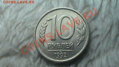 196 МОНЕТ РОССИИ 1992 года до 14.02.12 в 19:30мск - S1100007.JPG