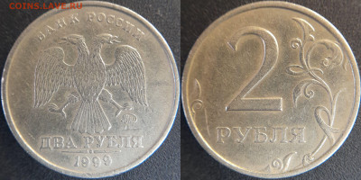 2 руб. 1999 г. ММД, шт. пары 5 шт. до 22:00 16.03.25 - шт. 3В