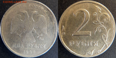 2 руб. 1999 г. ММД, шт. пары 5 шт. до 22:00 16.03.25 - шт. 1А