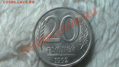 196 МОНЕТ РОССИИ 1992 года до 14.02.12 в 19:30мск - S1100009.JPG