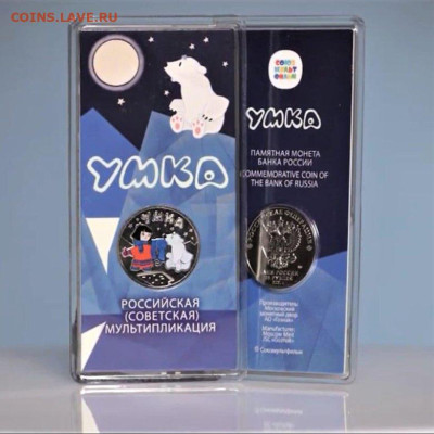 25 рублей Умка цветная с рубля - 611a91d671cbaa4f51469c7a-1