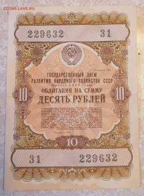 Облигация 10р1957 15.03.25 - IMG_20250310_173457