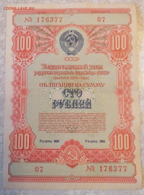 Облигация 100р1954 15.03.25 - IMG_20250310_173550