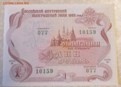 Облигация 1р1992 15.03.25 - IMG_20250310_173332