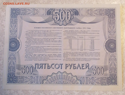 Облигация 500р 15.03.25 - IMG_20250310_173241