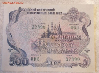 Облигация 500р 15.03.25 - IMG_20250310_173257