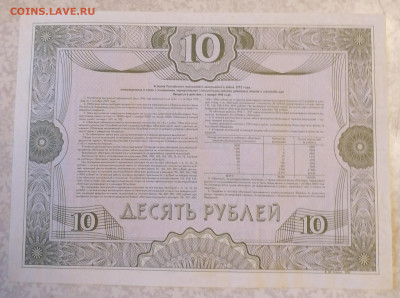 Облигация 10р 15.03.25 - IMG_20250310_173206