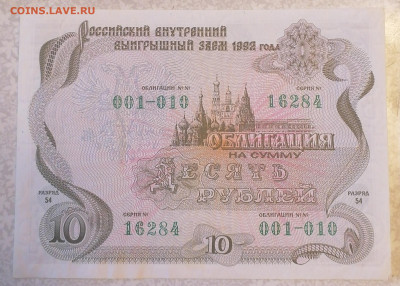 Облигация 10р 15.03.25 - IMG_20250310_173223