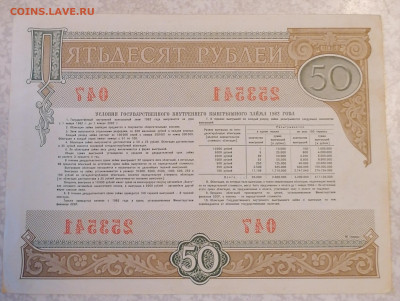 Облигация 50р 1982 15.03.25 - IMG_20250310_173128