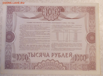 Облигация 1000р 1992 15.03.25 - IMG_20250310_173054