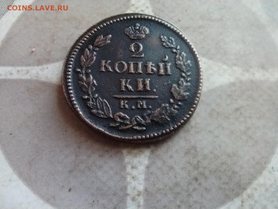 2 копейки 1824 КМ АМ до 13.03.2025 - 1824 (23)