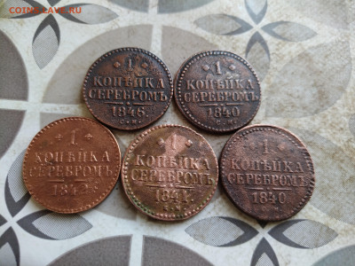 5 копеек серебром 1840-1846 до 13.03.2025 - 5сер (9)