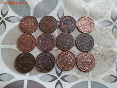 1 копейка 1882-1913, 12 штук до 13.03.2025 - 12коп (5)