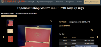 Набор монет СССР 1940 в деревянно коробке Оцените - мок.PNG