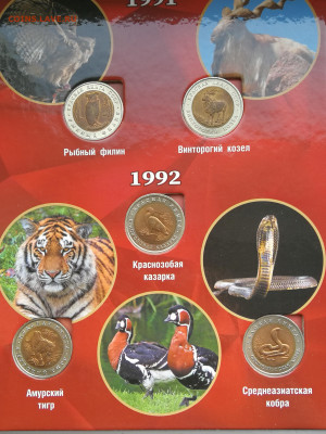 Красная книга набор 1991-1994 год 15 монет до 13.03 в 22-00 - IMG_20250310_172902