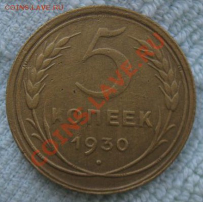 СССР. 5 копеек 1931г.,неплохая. до 07.02.12 в 22:00 МСК - 5к30р
